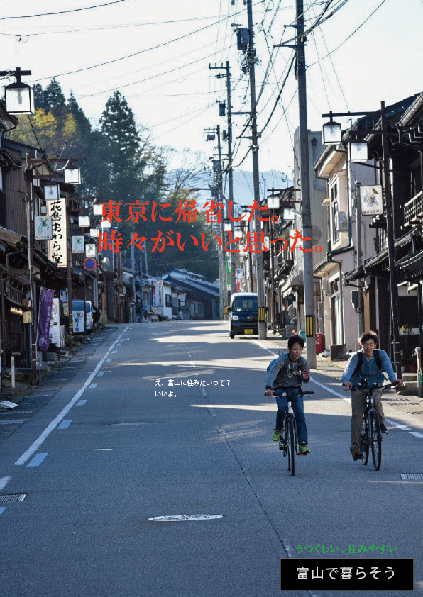 美しい富山、八尾町